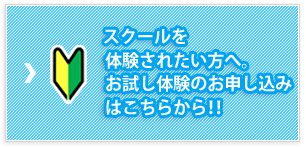 お試し利用のお申し込み