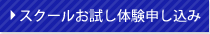 お試し利用申し込み