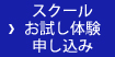 お試し利用申し込み