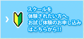 お試し利用のお申し込み