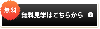 無料相談