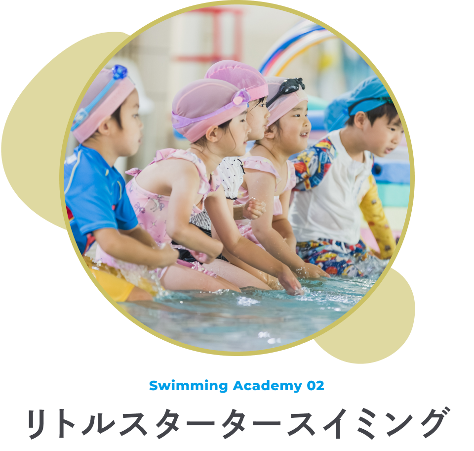 リトルスタータースイミング